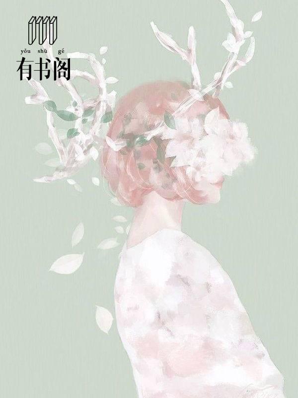银铃入梦在线阅读