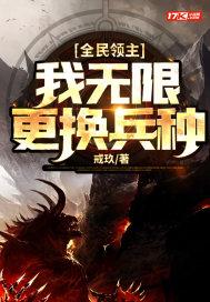 无限归来之超级警察txt精校