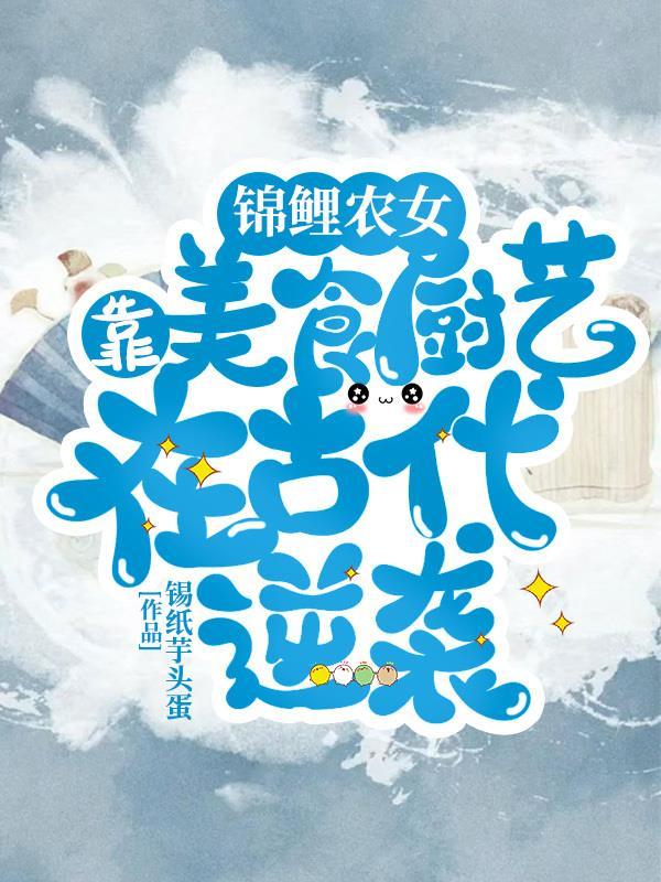舔狗反派只想苟女主不按套路走结局